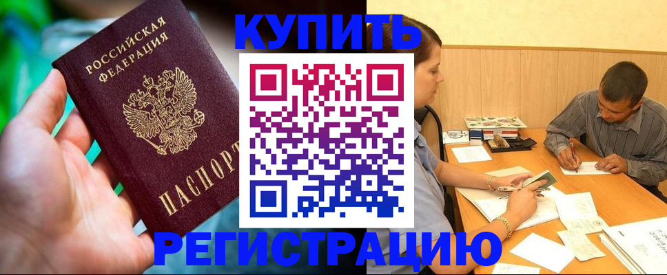 временная регистрация собственник в Тынде
