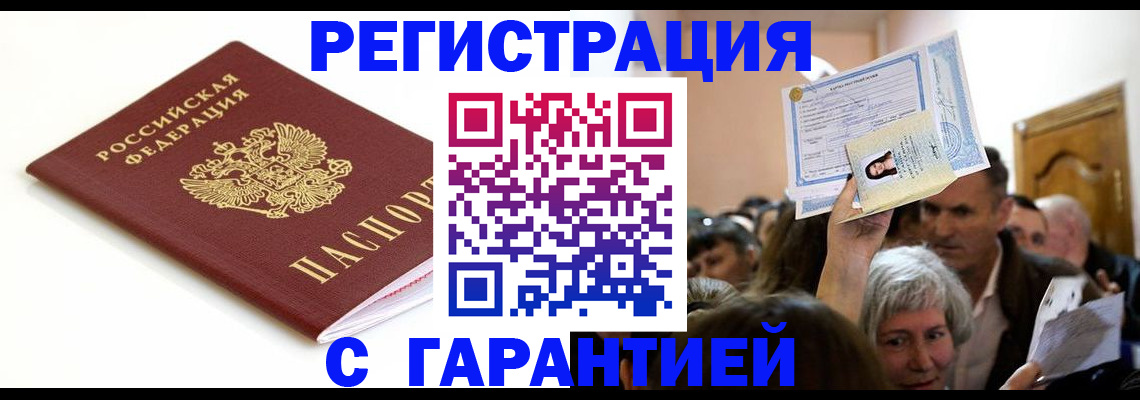 прописка штамп в Тынде