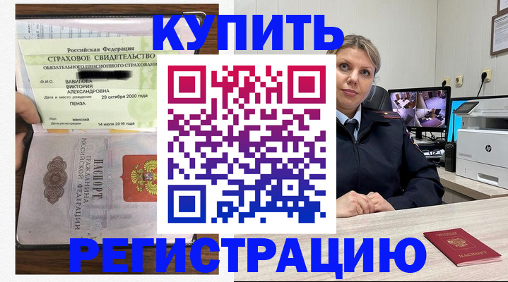 прописка ребенка в Тынде